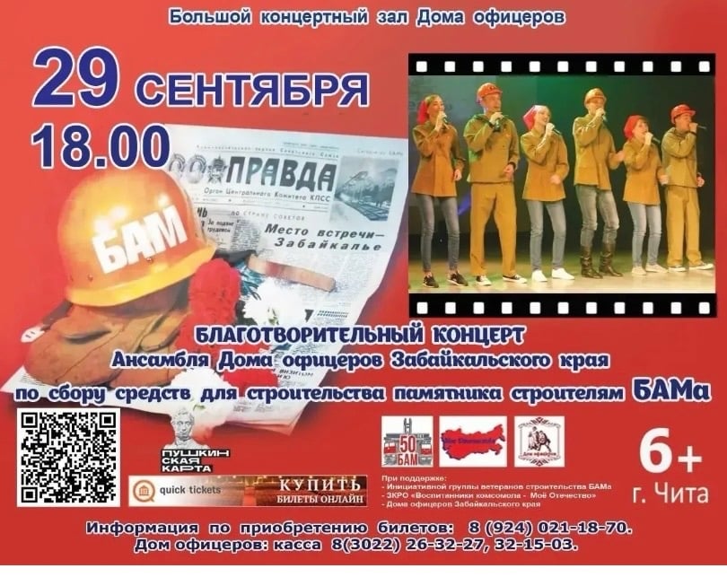 ПАМЯТНИКУ СТРОИТЕЛЯМ БАМа- БЫТь!