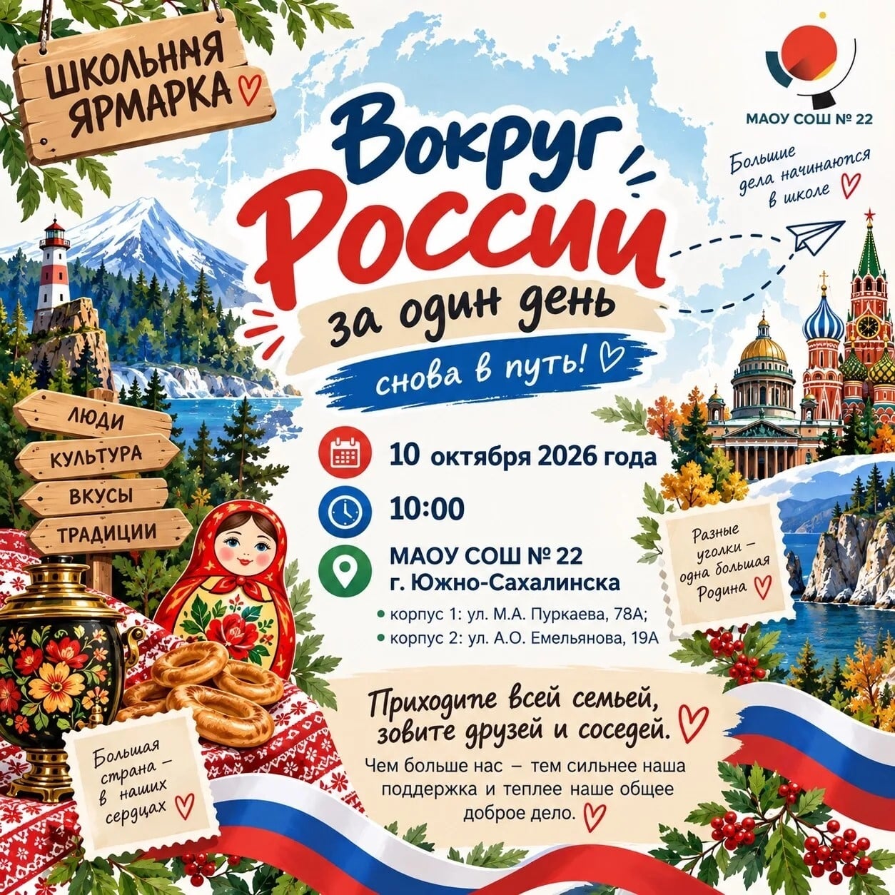 «Вокруг России за один день» - снова в путь!»