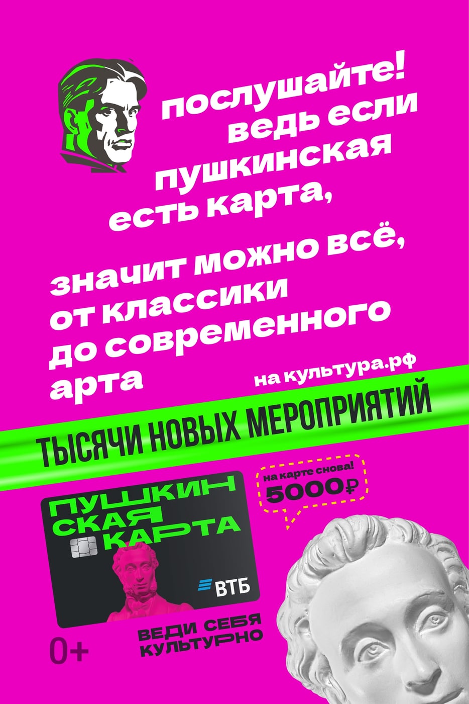 СМОТРИТЕ, ЧТО У НАС ПО «ПУШКИНСКОЙ КАРТЕ»!