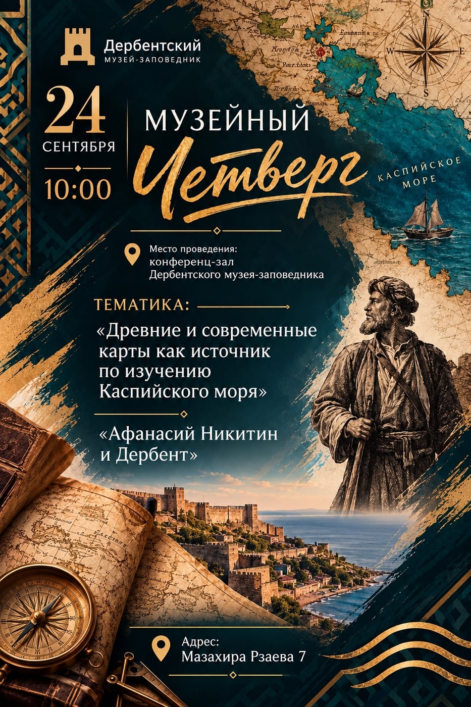 МУЗЕЙНЫЙ ЛЕКТОРИЙ «КАСПИЙСКОЕ МОРЕ»