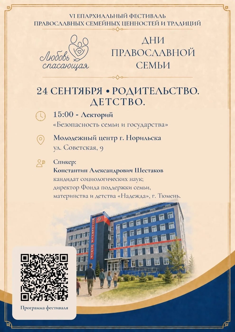 наш фестиваль «Любовь спасающая» уже совсем на пороге!