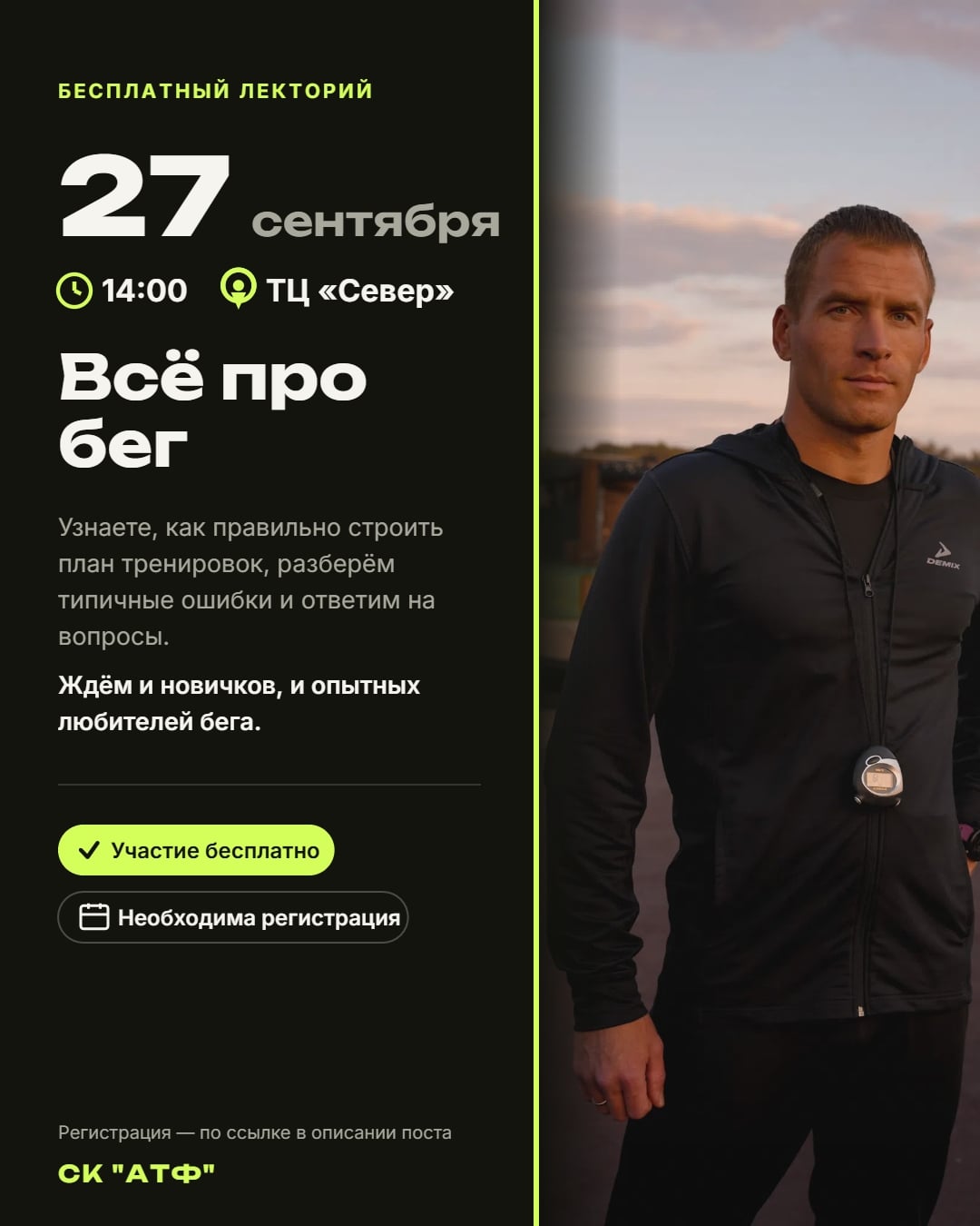 «Физиология бега и ключ к восстановлению»!