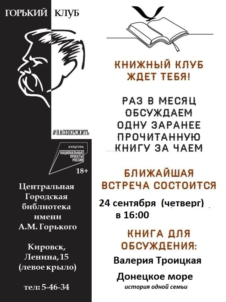 ‼Приглашаем на заседание книжного клуба!