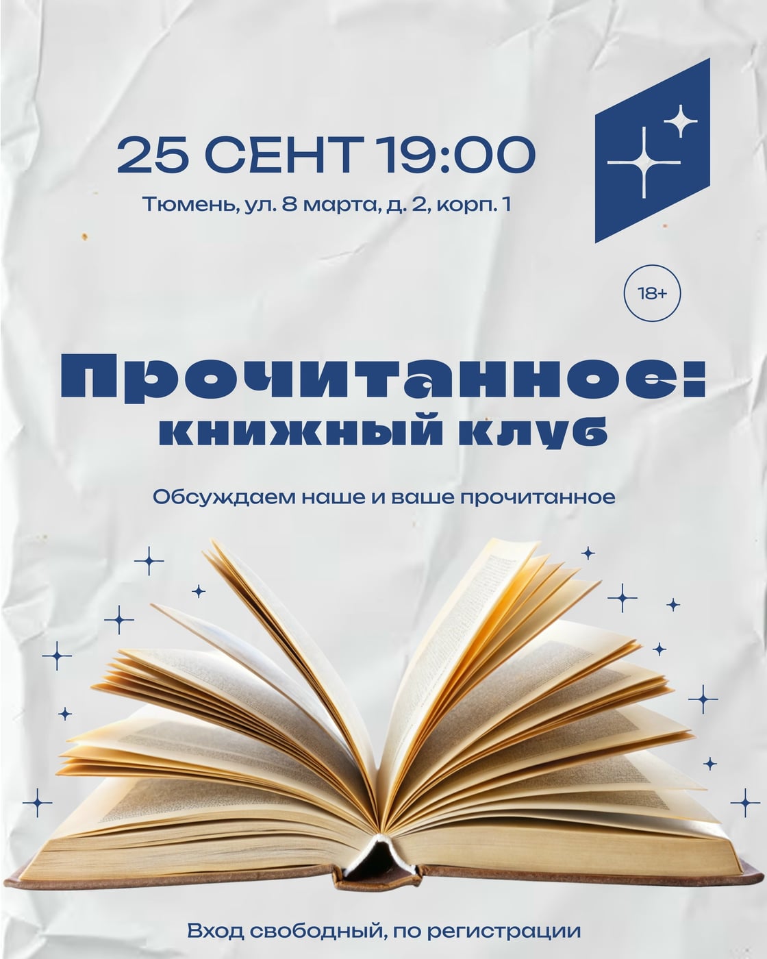 Зовём всех на последний книжный клуб «Прочитанное»