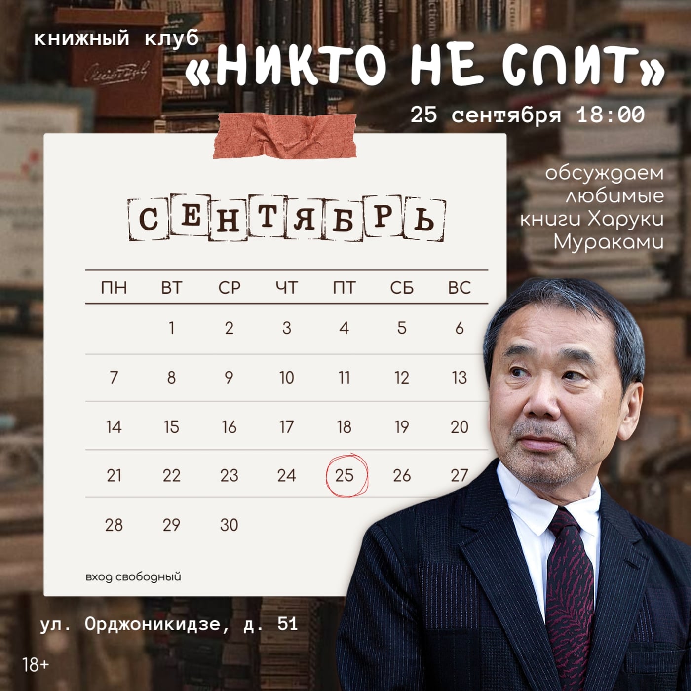25 сентября 18:00