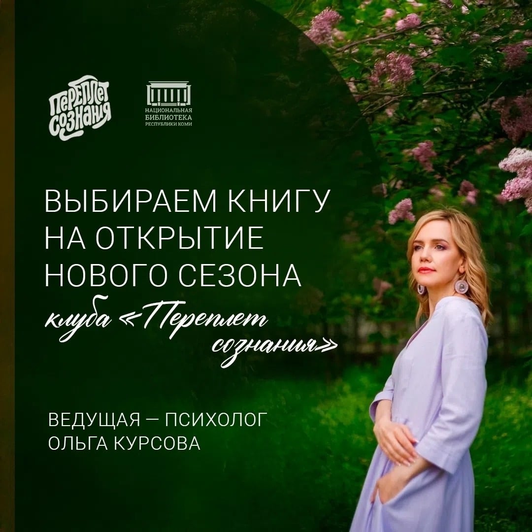 «Переплёт сознания» возвращается!
