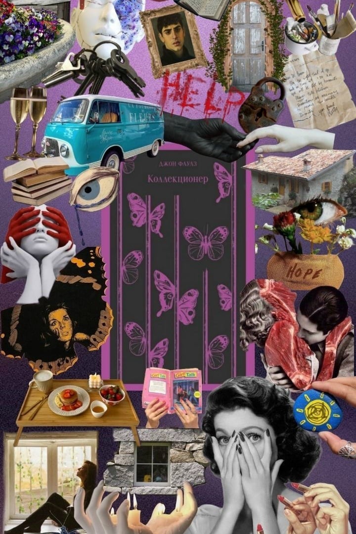Книга октября «Коллекционер», Джон Фаулз
