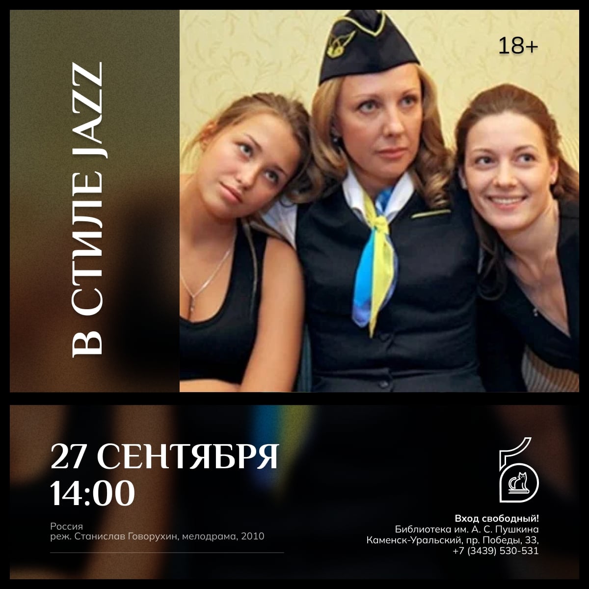 «В СТИЛЕ JAZZ»
