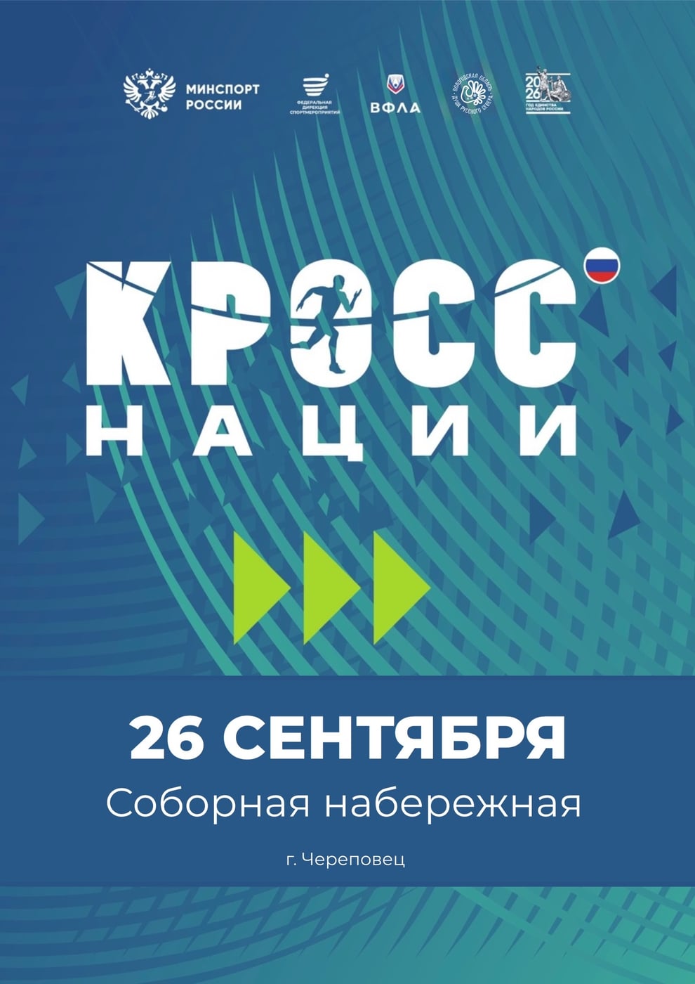На старт, внимание... Череповец!