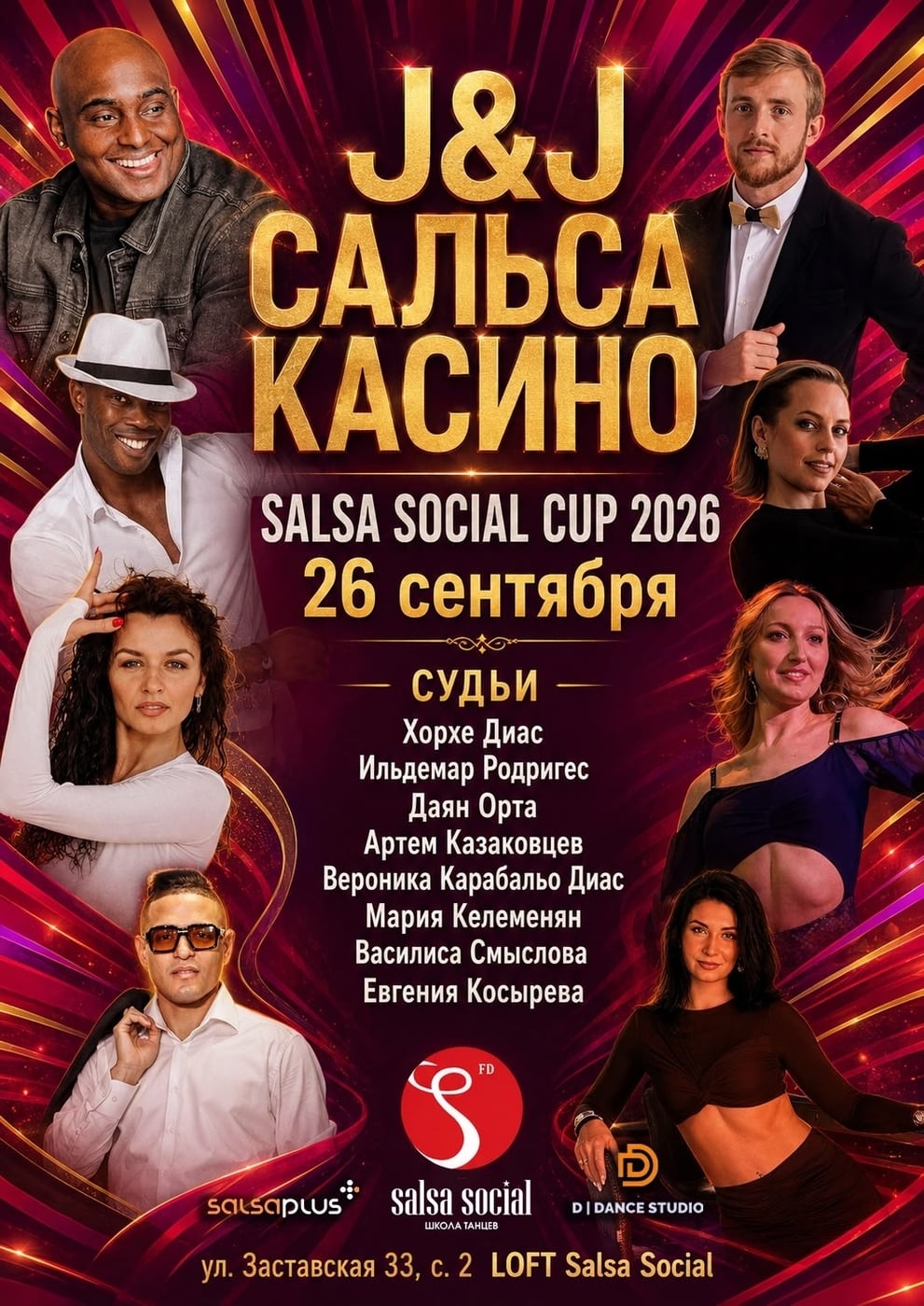 который состоится 26 сентября 2026 в школе танцев Salsa Social