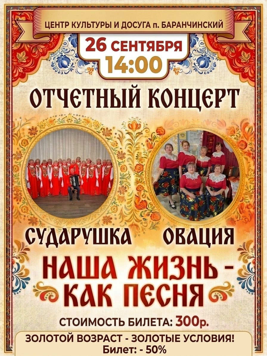 «Наша жизнь – как песня!»
