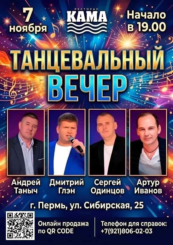 7 ноября // Танцевальный вечер