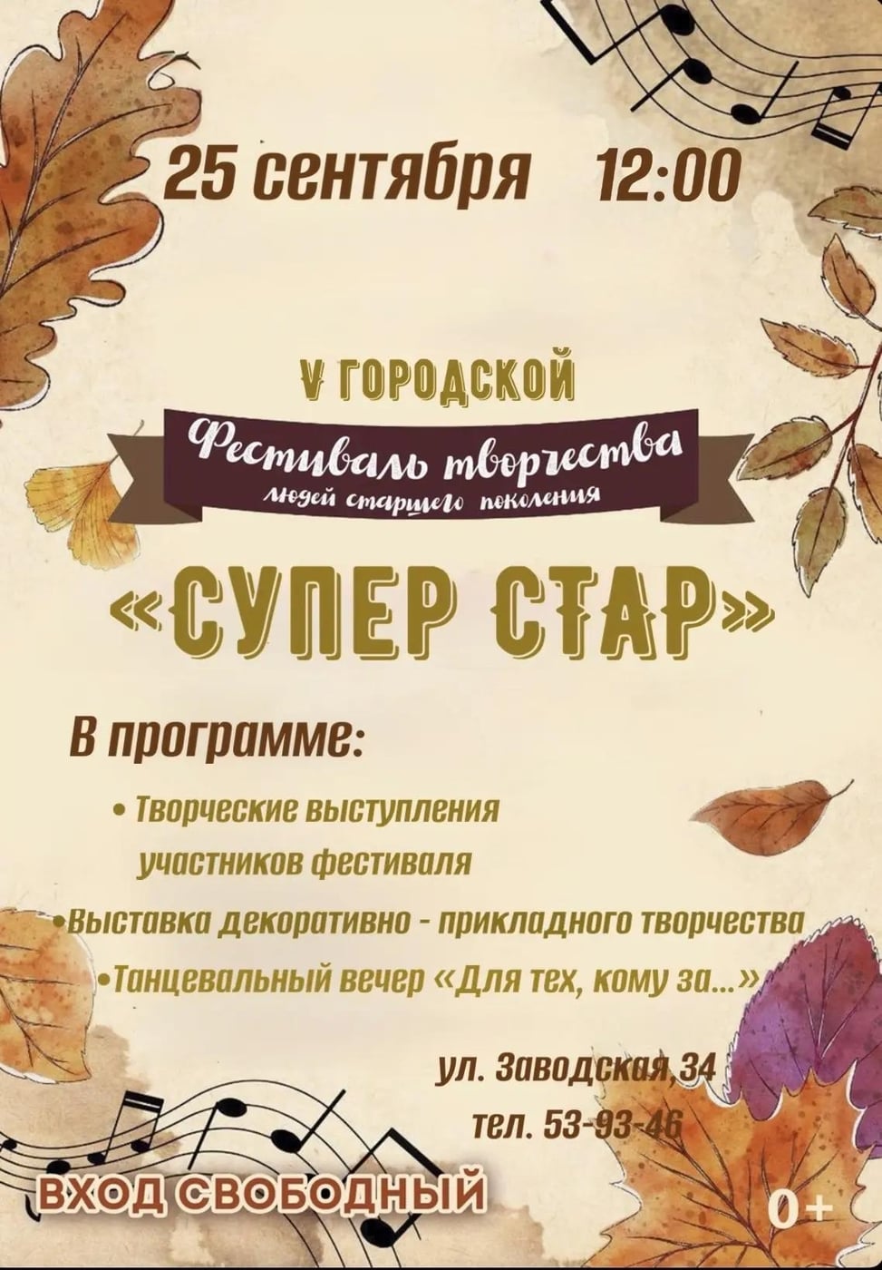 В Оренбурге пройдет V юбилейный фестиваль творчества «Супер СТАР»!