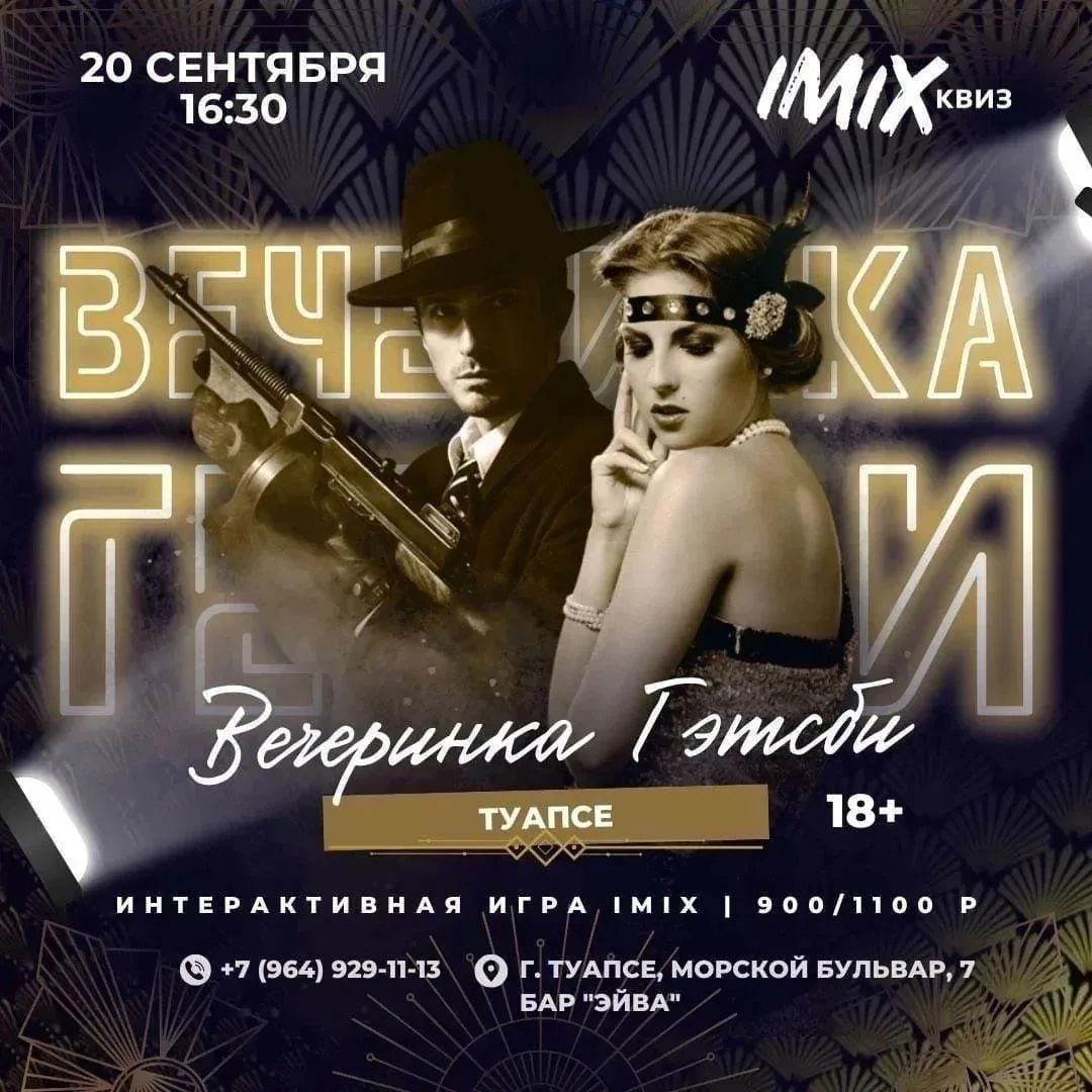 Уже 20 сентября классный, неповторимый вечер