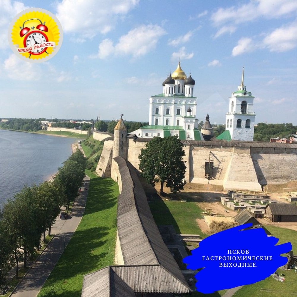 7–8 ноября 26 г. Гастрономический тур: Псков - Печоры (авто) 2д/1н