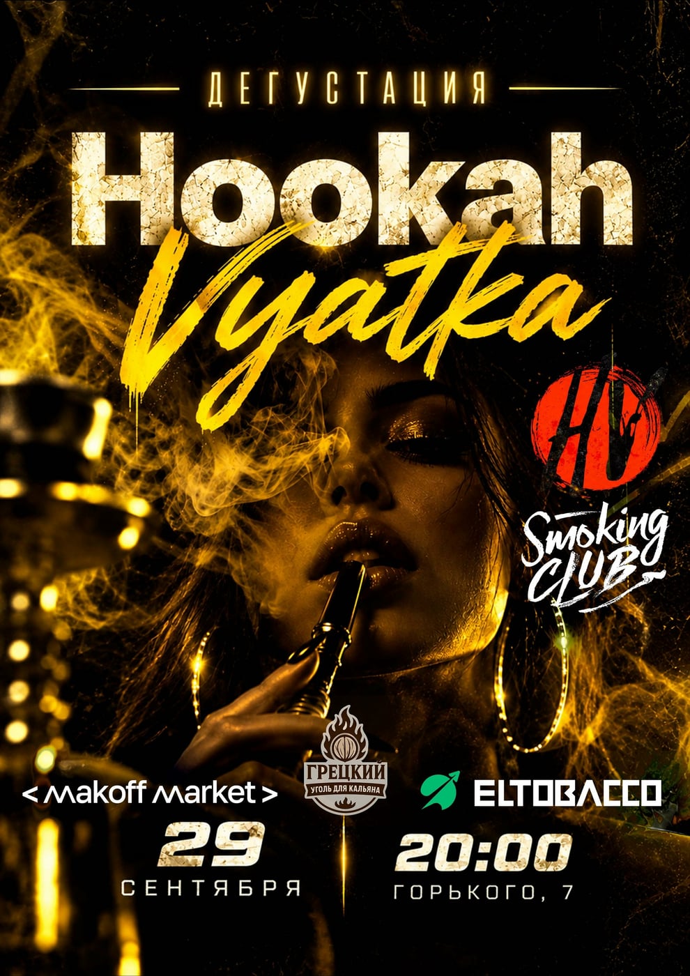 HOOKAH VYATKA | ДЕГУСТАЦИЯ | НОВИНКИ 29.09 | Smoking Club | Горького 7