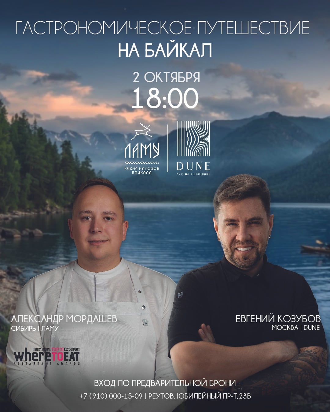 DUNE × «ЛАМУ»: гастрономическое путешествие на Байкал