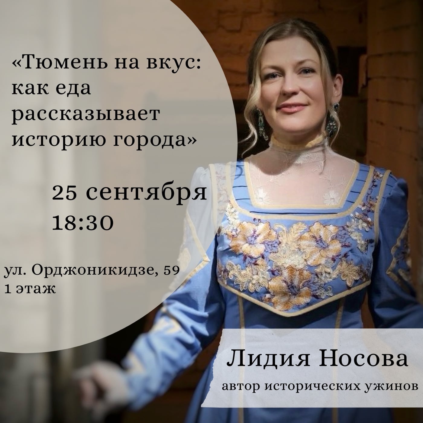 «Тюмень на вкус: как еда рассказывает историю города»