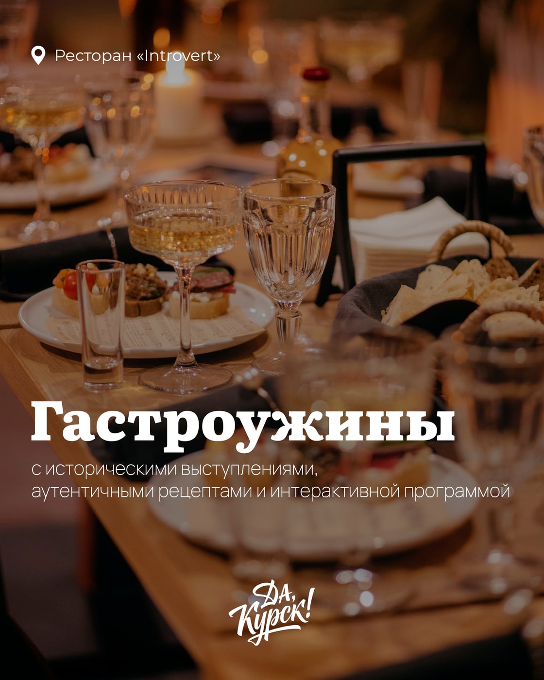 Гастрономические ужины «Жизнь замечательных людей»