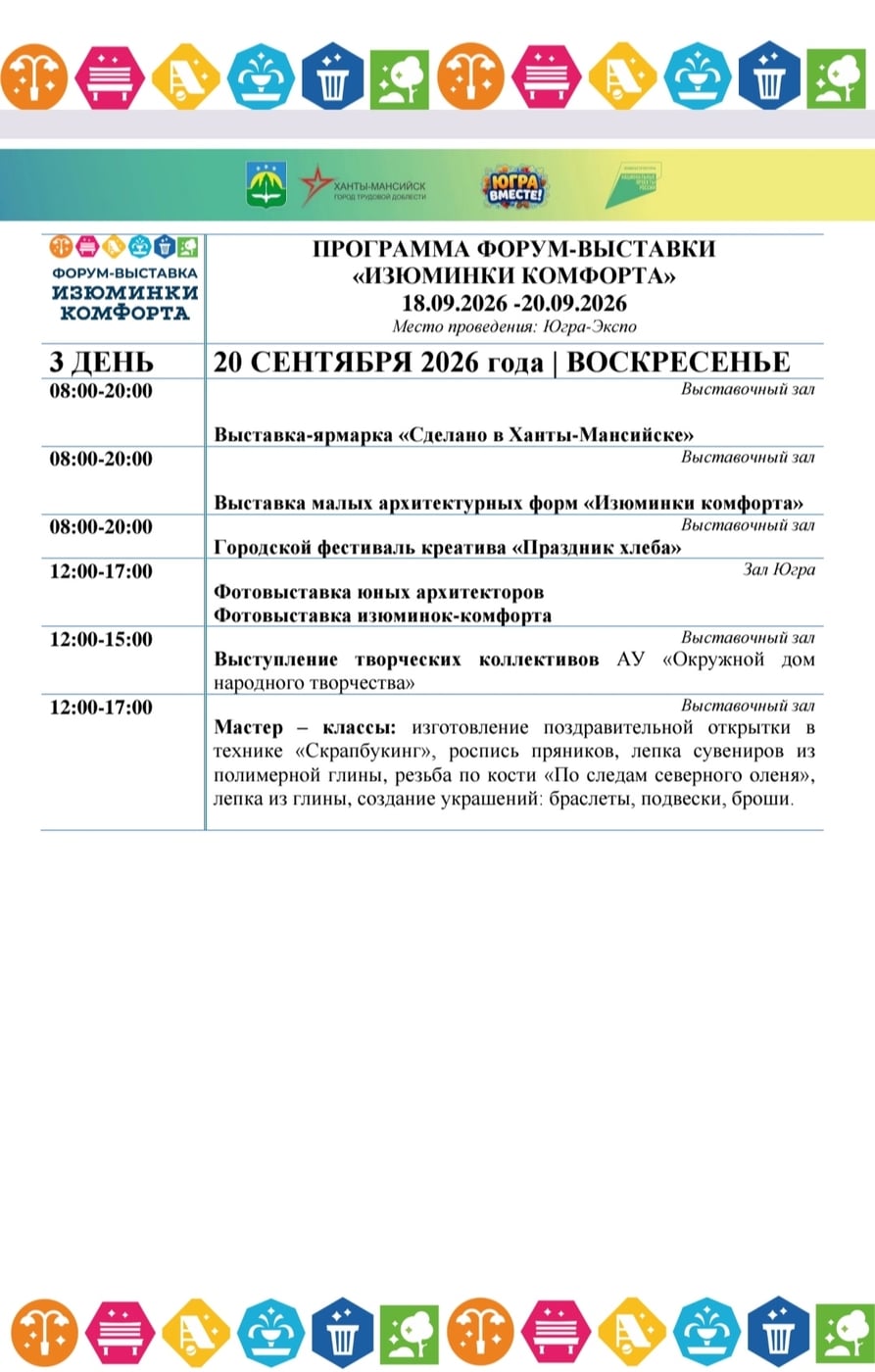 Выставка «Изюминки комфорта»