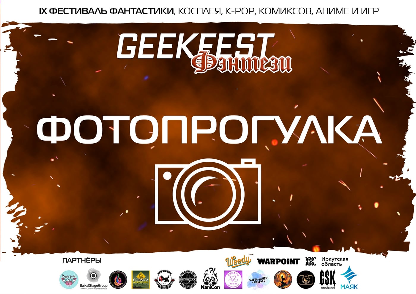 БОНУС - ФОТОПРОГУЛКА 28 СЕНТЯБРЯ
