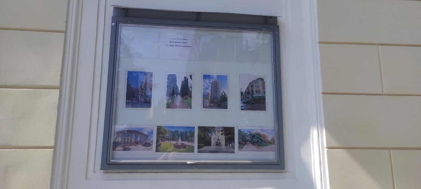 Фотовыставка «Улица Московская»