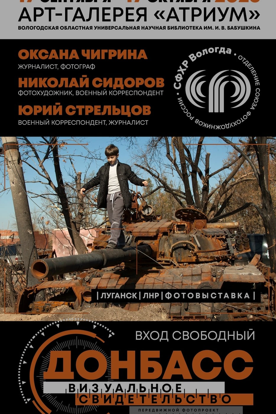 Выставка «Донбасс. Визуальное свидетельство»