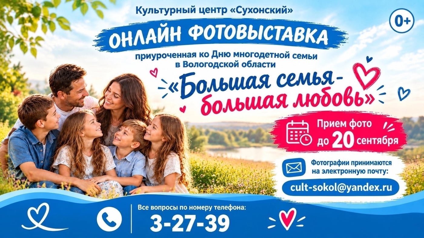 ‍ ‍ ‍ ОНЛАЙН-ФОТОВЫСТАВКА «БОЛЬШАЯ СЕМЬЯ - БОЛЬШАЯ ЛЮБОВЬ» ‍ ‍ ‍
