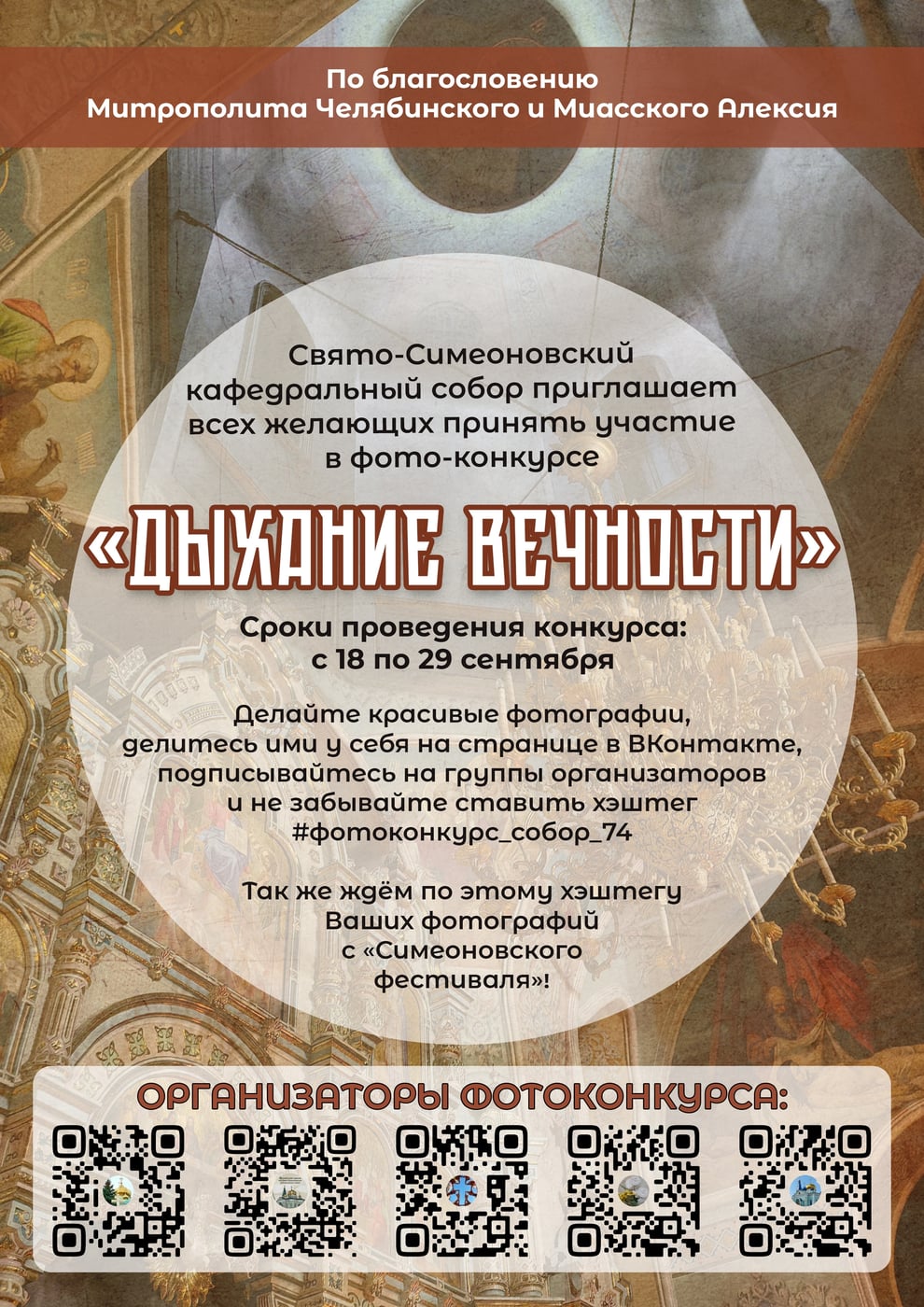 Фотоконкурс «Дыхание Вечности»: ловим мгновения, наполненные смыслом!