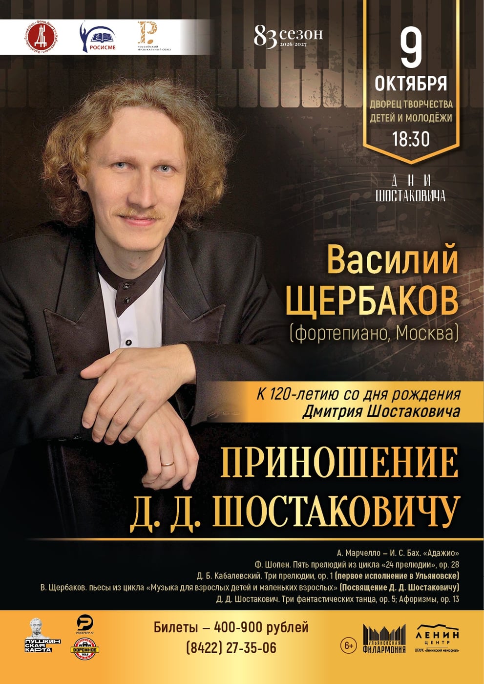 9 октября, 18:30, Дворец творчества детей и молодёжи