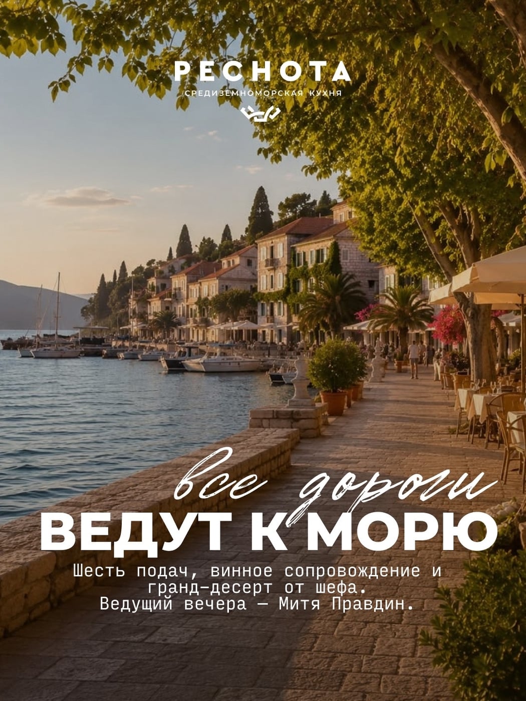 3 октября. Веранда. «Все дороги ведут к морю»