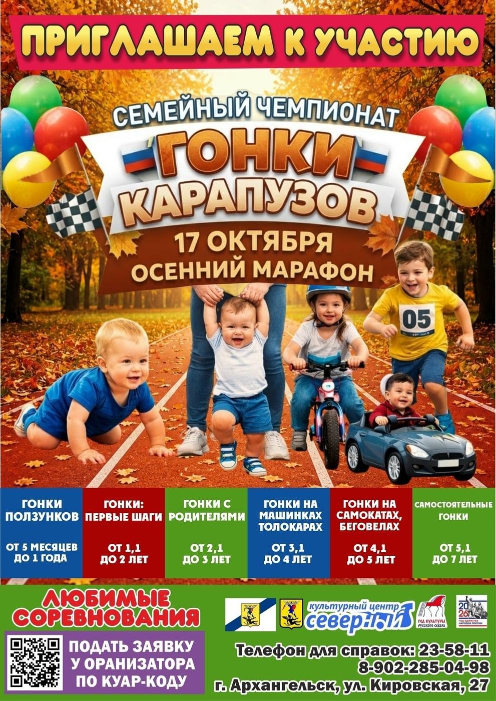 В Архангельске вновь пройдёт семейный чемпионат «Гонки карапузов»!