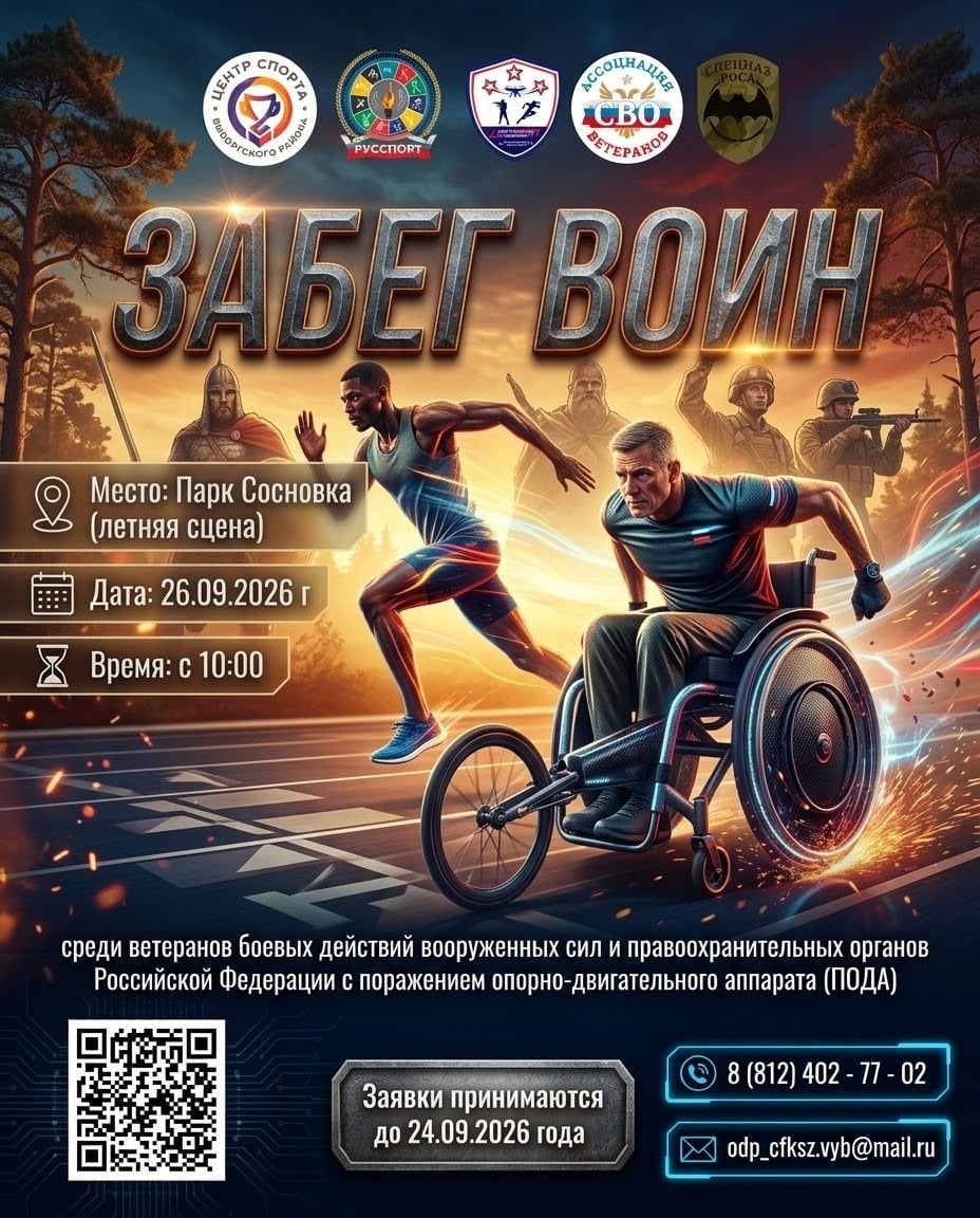 ‍ ЗАБЕГ «ВОИН»: БЕЖИМ ВМЕСТЕ С ГЕРОЯМИ!