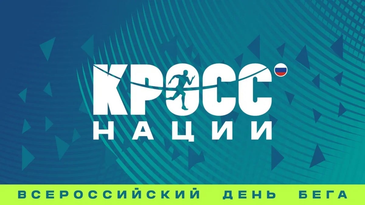 ‍ «Кросс нации – 2026»: Камчатка выходит на старт!