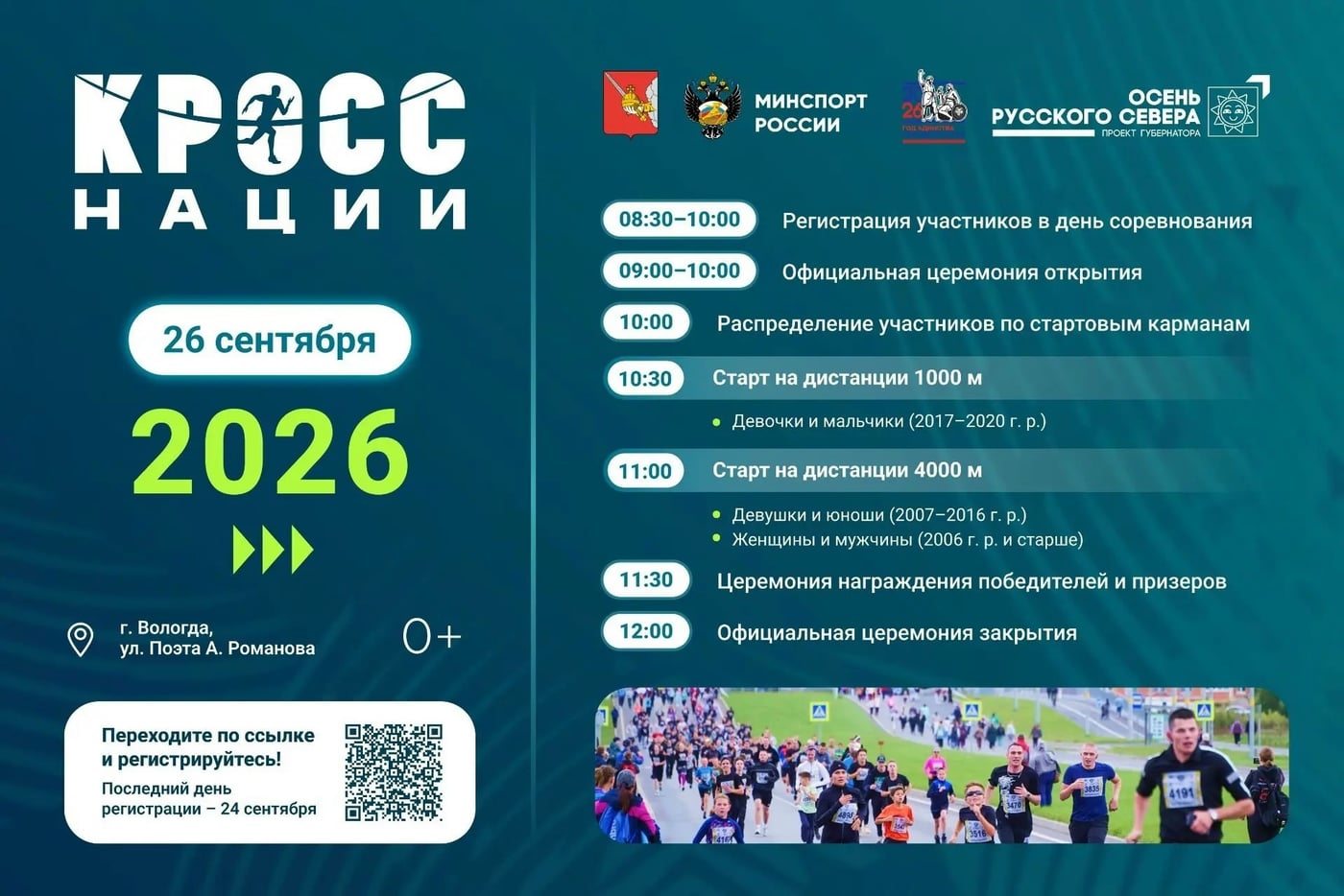 Мерч «Кросса нации» уже в Вологде!
