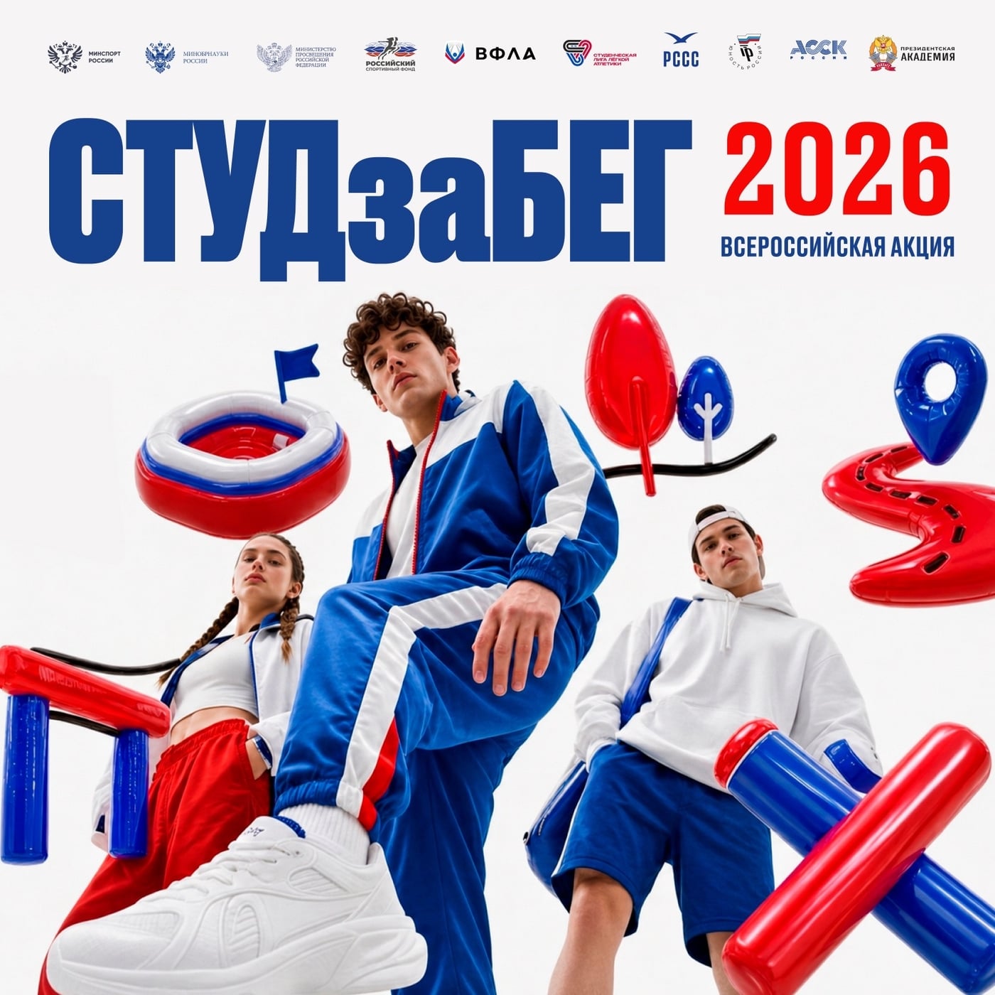 ‍ Всероссийская акция «СТУДзаБЕГ» в Тюмени: открываем регистрацию!