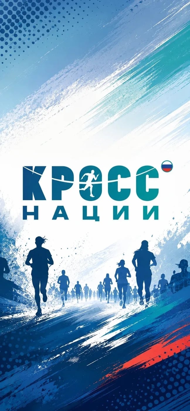 ‍ В Алтайском крае продолжается регистрация на «Кросс нации — 2026»