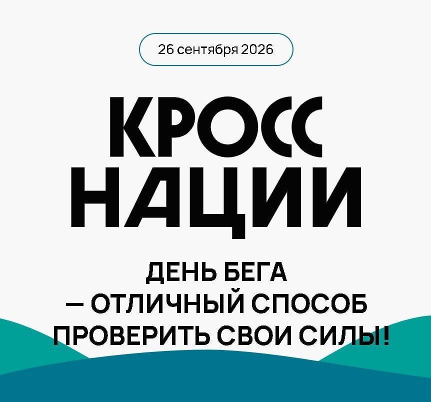 Кросс Нации 2026