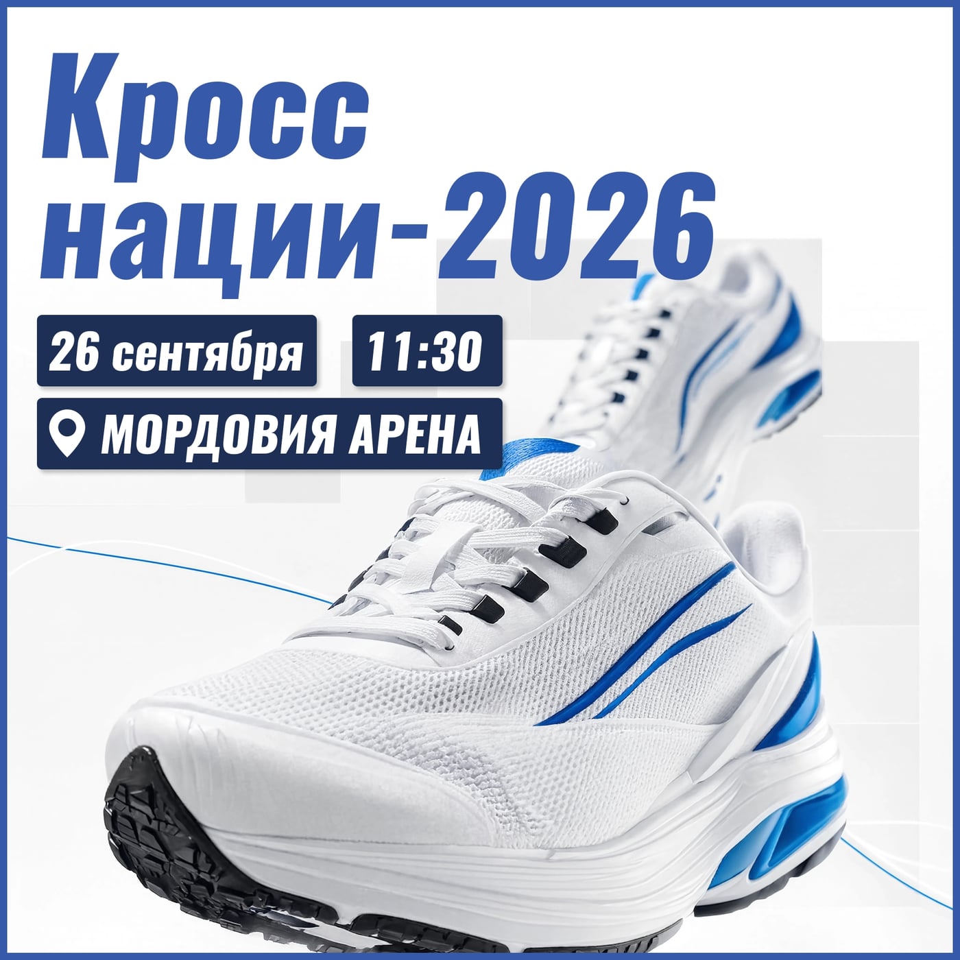 ‍ Готовимся к старту: Мордовия присоединится к «Кроссу нации»