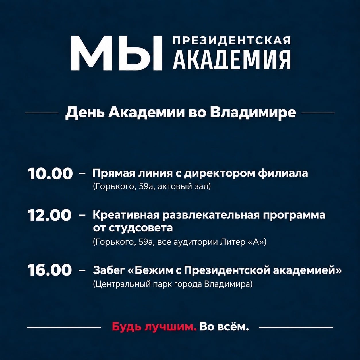 21 сентября встречаем День Академии во Владимире!