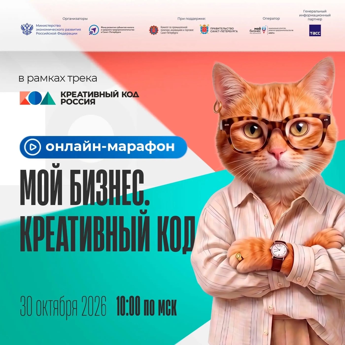 Онлайн-марафон «Мой бизнес. Креативный код» возвращается