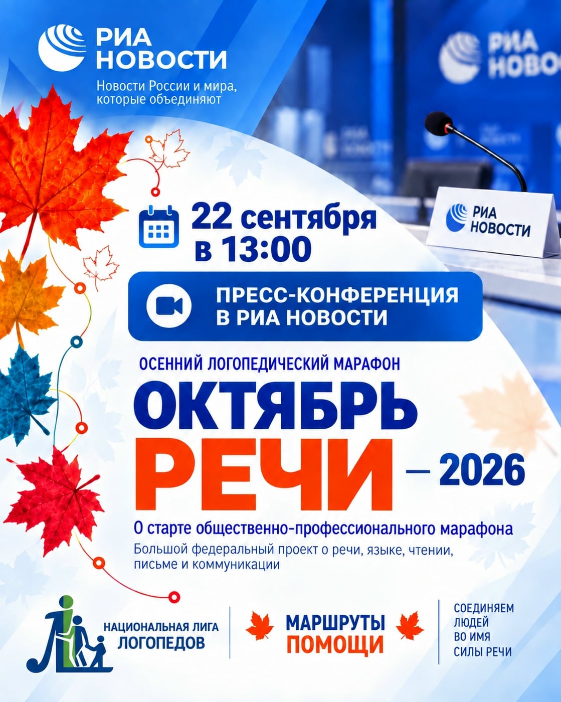 РИА Новости. «Октябрь речи» выходит в большую публичную повестку