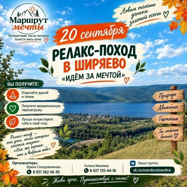 20 сентября РЕЛАКС-ПОХОД В ШИРЯЕВО