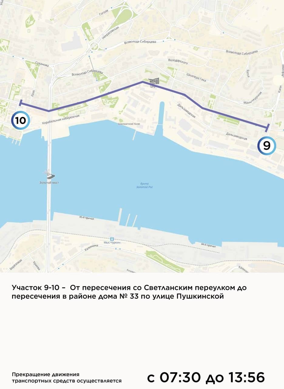 Карта перекрытий Владивостока, 26 сентября, на время проведения…