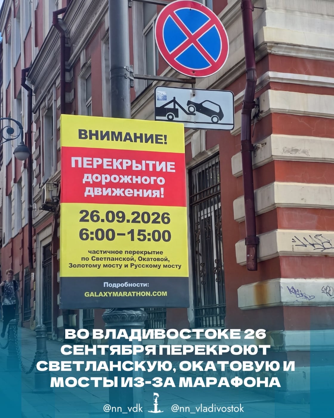 Во Владивостоке 26 сентября перекроют Светланскую, Окатовую и мосты…