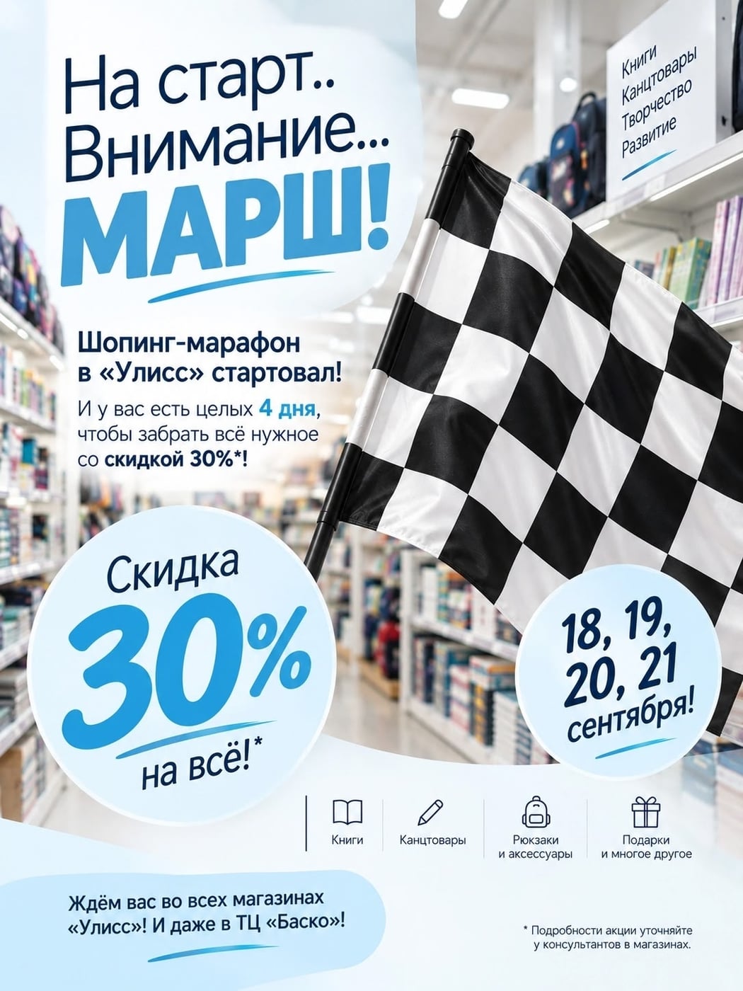 Шопинг-марафон в «Улисс» стартовал!