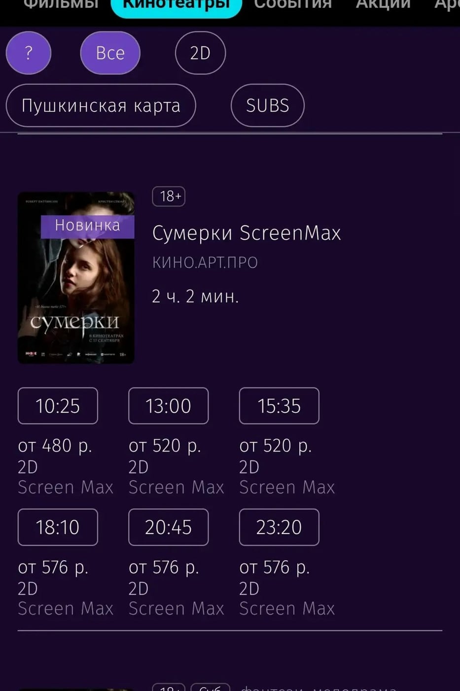 ‍ «Сумерки» снова в кинотеатрах по всей России