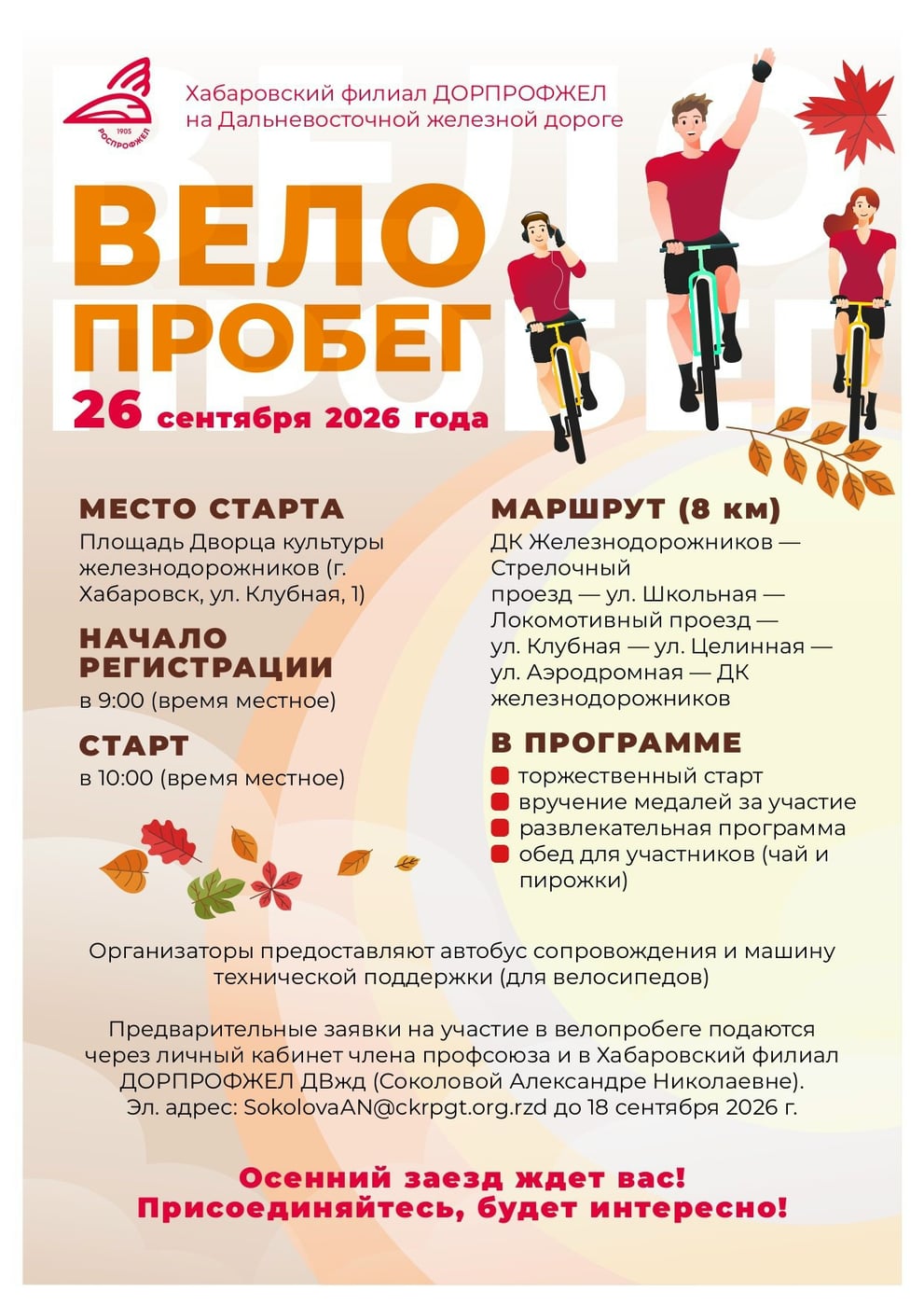 Осень — не повод убирать велосипед!
