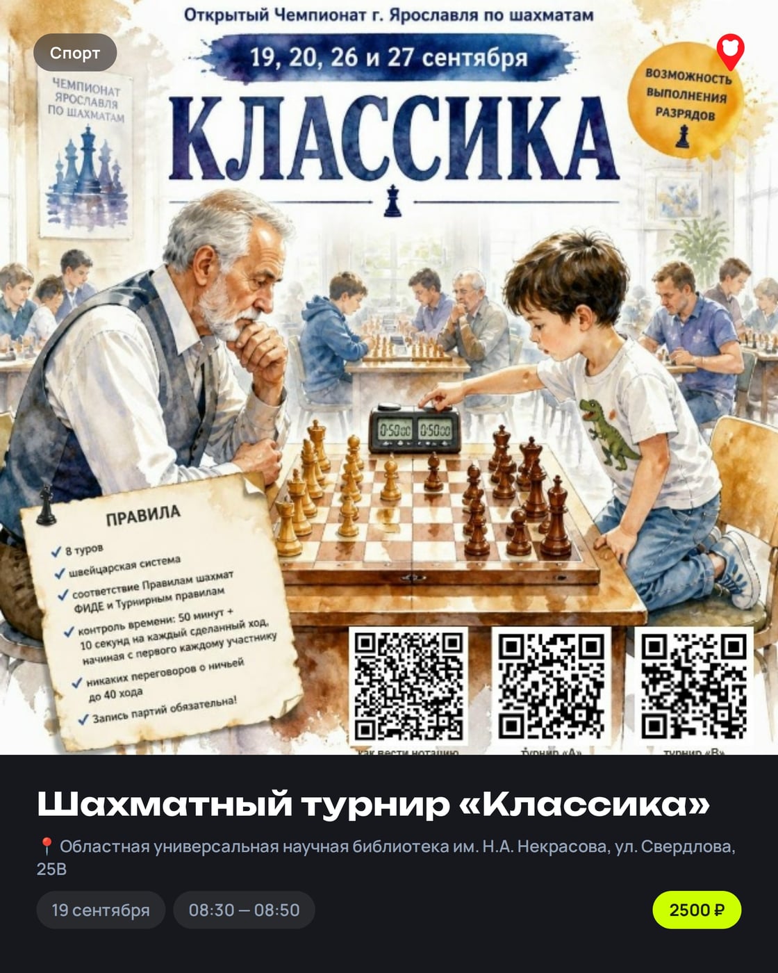 Шахматный турнир «Классика»