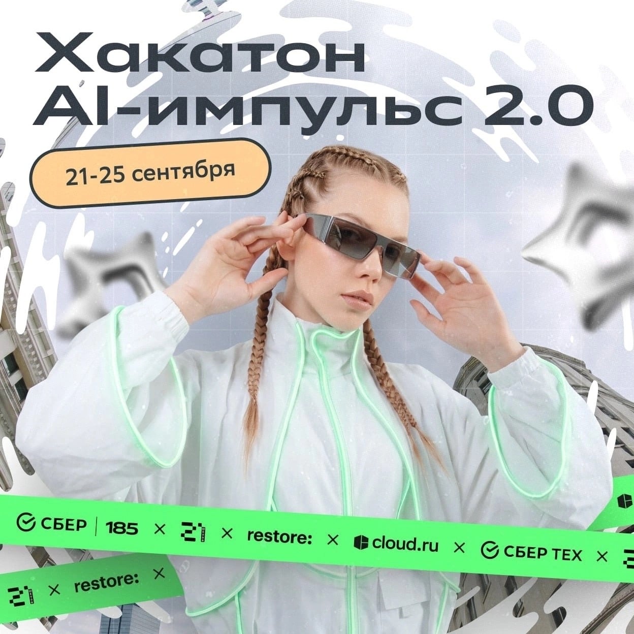 AI-импульс 2.0 собирает команду будущего в Нижнем Новгороде!
